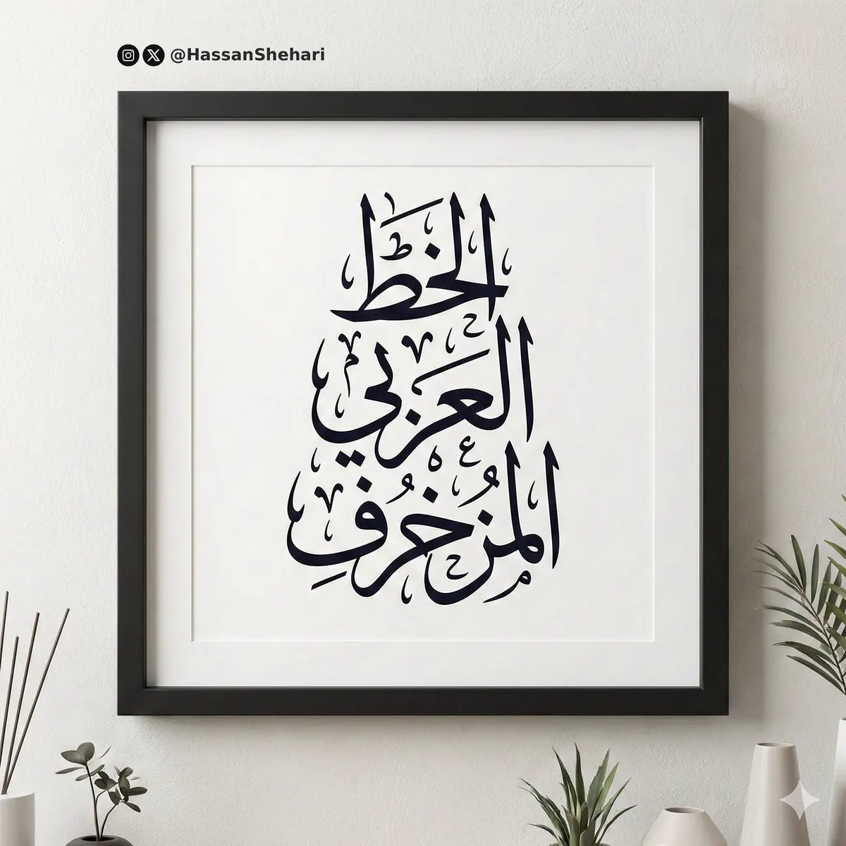 Zarif Arapça Kaligrafi Çerçeveli Mockup